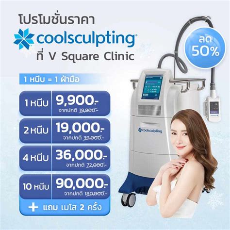 coolsculpting philippines|4 Best Clinics for CoolSculpting in Philippines (w/Prices).